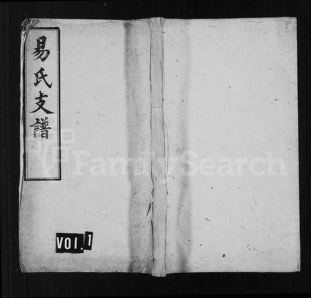 浙江易氏族谱-易氏支谱 [6卷].pdf电子版插图1