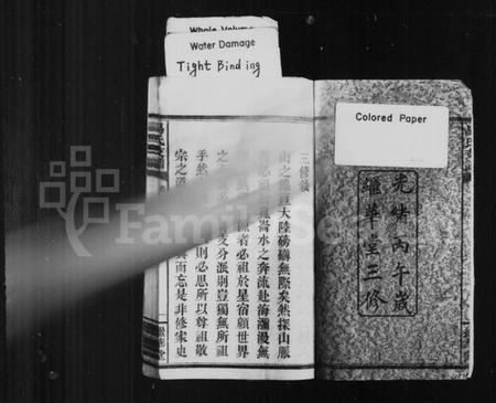 浙江易氏族谱-易氏支谱 [6卷].pdf电子版插图3