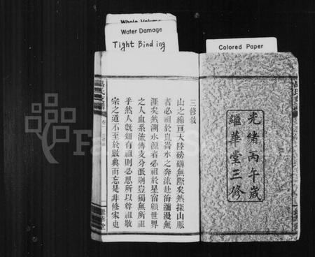 浙江易氏族谱-易氏支谱 [6卷].pdf电子版插图4