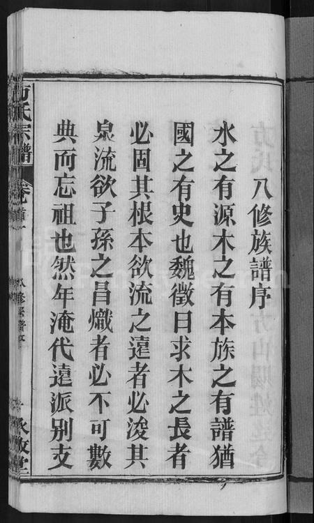 湖北方氏族谱-方氏宗谱 [31卷首3卷].pdf电子版插图3