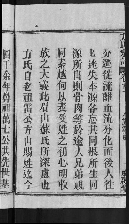 湖北方氏族谱-方氏宗谱 [31卷首3卷].pdf电子版插图4