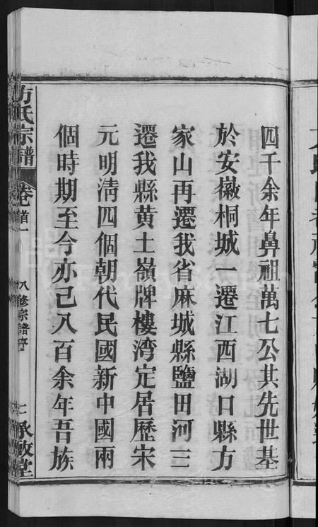 湖北方氏族谱-方氏宗谱 [31卷首3卷].pdf电子版插图5