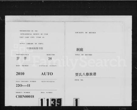 湖南贾氏族谱-贾氏八修族谱 [23卷,首1卷].pdf电子版插图3