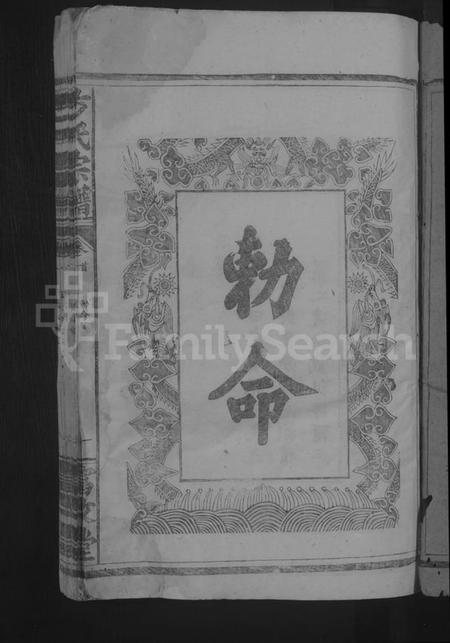 湖北方氏族谱-方氏宗谱 [7卷,及卷首].pdf电子版插图3