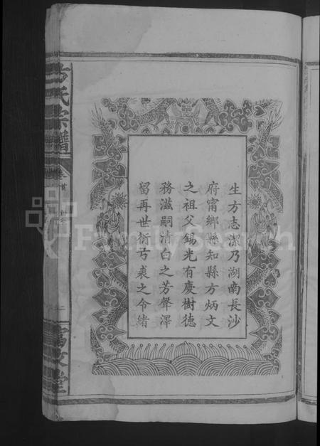 湖北方氏族谱-方氏宗谱 [7卷,及卷首].pdf电子版插图5