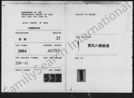 湖南贾氏族谱-贾氏六修族谱 [28卷].pdf电子版插图3