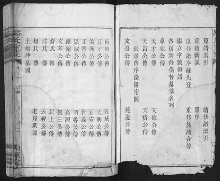 湖南骆氏族谱-骆氏家乘.pdf电子版插图2