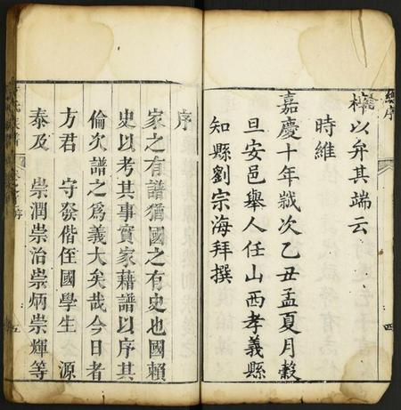 湖北方氏族谱-方氏族谱.pdf电子版插图5