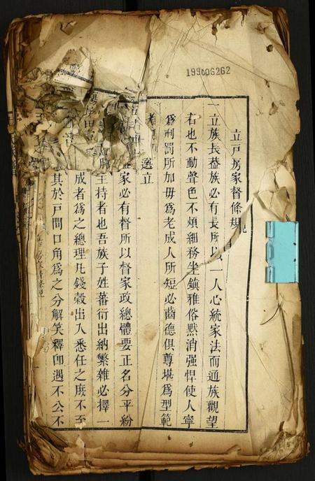 湖北方氏族谱-方氏族谱.pdf电子版插图1