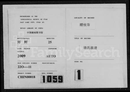 湖南骆氏族谱-醴攸萍骆氏族谱四修正版 [2卷].pdf电子版