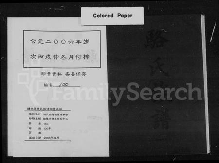 湖南骆氏族谱-醴攸萍骆氏族谱四修正版 [2卷].pdf电子版插图3