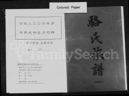 湖南骆氏族谱-醴攸萍骆氏族谱四修正版 [2卷].pdf电子版插图4