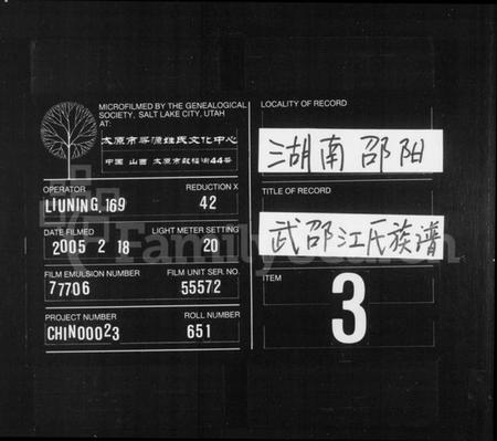 湖南江氏族谱-武邵江氏族谱 [4卷,首1卷].pdf电子版