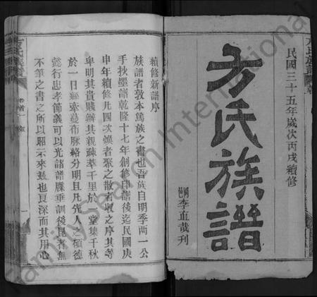 湖北方氏族谱-方氏族谱 [卷数繁杂].pdf电子版插图1