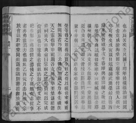 湖北方氏族谱-方氏族谱 [卷数繁杂].pdf电子版插图2