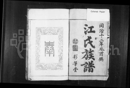 湖南江氏族谱-武邵江氏族谱 [4卷,首1卷].pdf电子版插图2