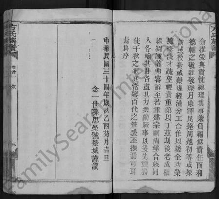 湖北方氏族谱-方氏族谱 [卷数繁杂].pdf电子版插图3