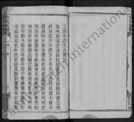 湖北方氏族谱-方氏族谱 [卷数繁杂].pdf电子版插图4