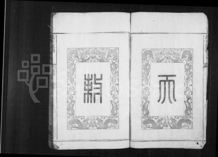 湖南江氏族谱-武邵江氏族谱 [4卷,首1卷].pdf电子版插图4