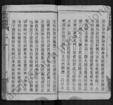 湖北方氏族谱-方氏族谱 [卷数繁杂].pdf电子版插图5