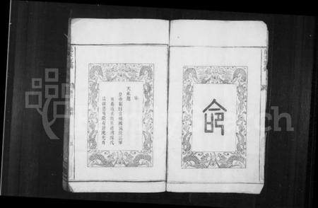 湖南江氏族谱-武邵江氏族谱 [4卷,首1卷].pdf电子版插图5