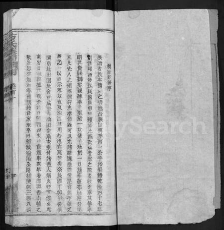 湖北方氏族谱-方氏族谱 [卷数杂异].pdf电子版插图1