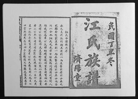 湖南江氏族谱-江氏五修族谱[16卷].pdf电子版插图1