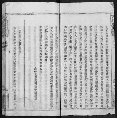 湖北方氏族谱-方氏族谱 [卷数杂异].pdf电子版插图2