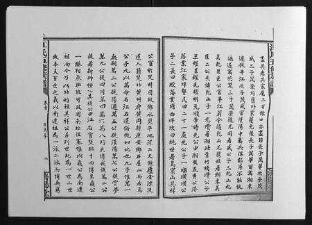 湖南江氏族谱-江氏五修族谱[16卷].pdf电子版插图2