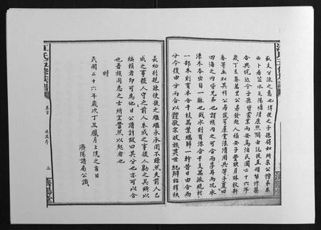 湖南江氏族谱-江氏五修族谱[16卷].pdf电子版插图3