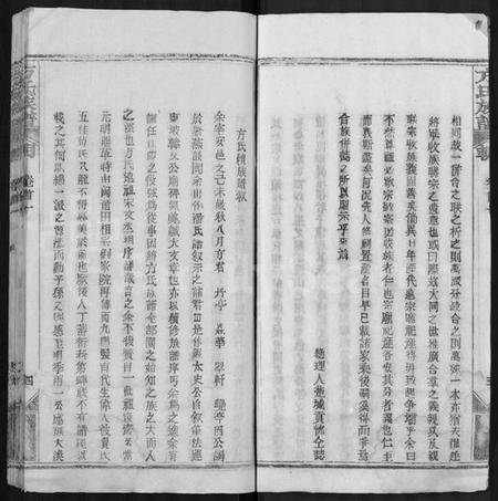 湖北方氏族谱-方氏族谱 [卷数杂异].pdf电子版插图4