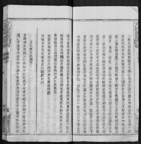 湖北方氏族谱-方氏族谱 [卷数杂异].pdf电子版插图5