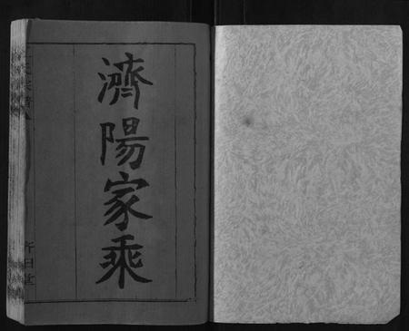 湖南江氏族谱-江氏宗谱.pdf电子版插图1 湖南江氏族谱-江氏宗谱.pdf电子版插图1