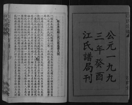 湖南江氏族谱-江氏宗谱.pdf电子版插图2 湖南江氏族谱-江氏宗谱.pdf电子版插图2