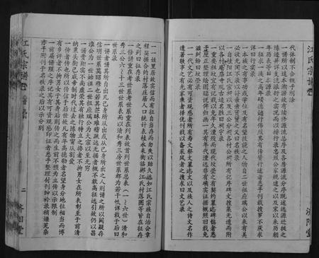 湖南江氏族谱-江氏宗谱.pdf电子版插图3 湖南江氏族谱-江氏宗谱.pdf电子版插图3