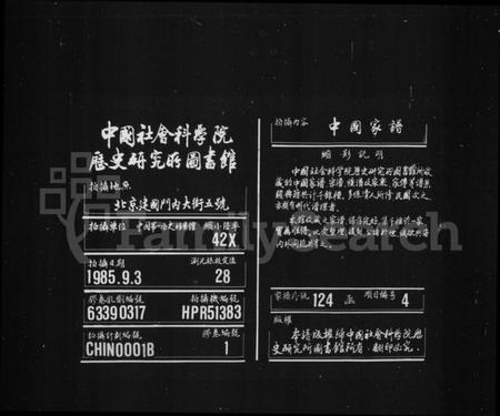 浙江何氏族谱-暨阳佳山何氏宗谱 [10卷].pdf电子版