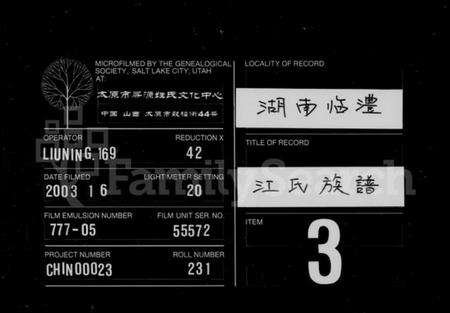 湖南江氏族谱-江氏族谱 [20卷,首2卷].pdf电子版