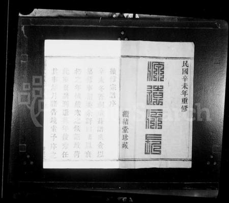 浙江何氏族谱-暨阳佳山何氏宗谱 [10卷].pdf电子版插图3