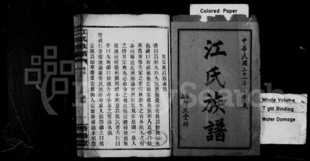 湖南江氏族谱-江氏族谱 [20卷,首2卷].pdf电子版插图3