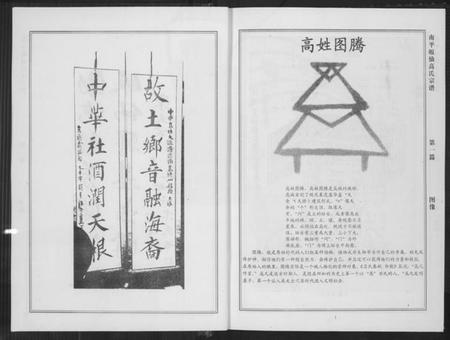 江西高氏族谱-南平皈先高氏族谱.pdf电子版插图3