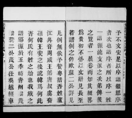 浙江何氏族谱-暨阳佳山何氏宗谱 [10卷].pdf电子版插图4