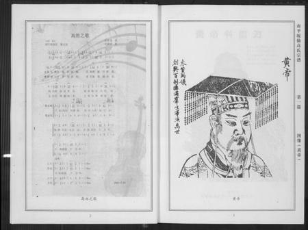 江西高氏族谱-南平皈先高氏族谱.pdf电子版插图4