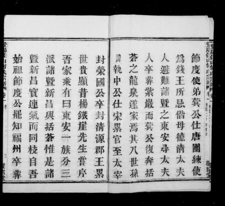 浙江何氏族谱-暨阳佳山何氏宗谱 [10卷].pdf电子版插图5