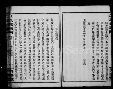 湖南江氏族谱-江氏族谱 [20卷,首2卷].pdf电子版插图5