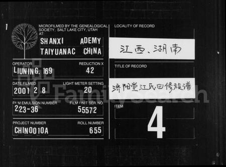 湖南江氏族谱-江氏族谱 [22卷].pdf电子版