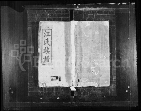 湖南江氏族谱-江氏族谱 [22卷].pdf电子版插图1