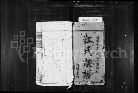 湖南江氏族谱-江氏族谱 [22卷].pdf电子版插图2