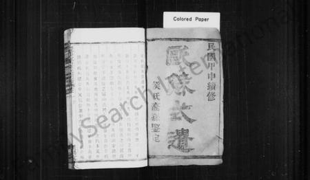 浙江侯氏族谱-暨阳冠山侯氏宗谱 [32卷].pdf电子版插图2