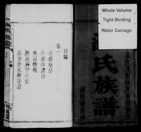 湖南江氏族谱-江氏族谱 [6卷].pdf电子版插图3