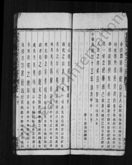 浙江侯氏族谱-暨阳冠山侯氏宗谱 [32卷].pdf电子版插图5